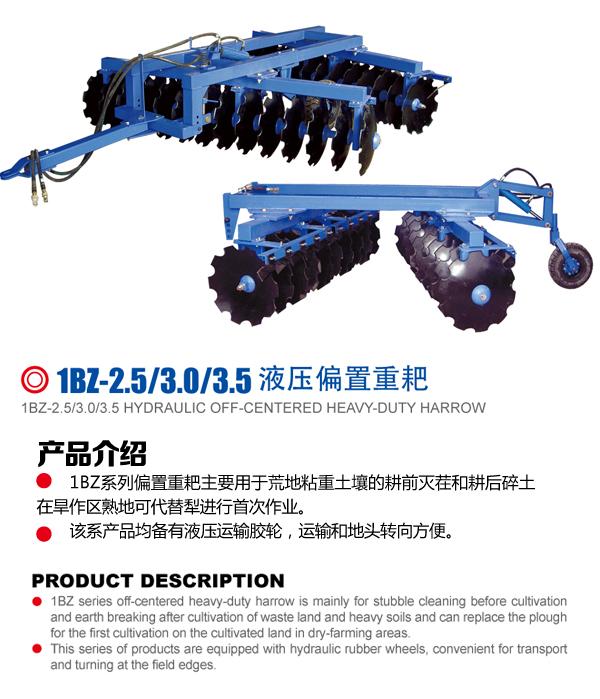 1BZ-2.5/3.0/3.5 HYDRAULIC OFF-CENTERED HEAVY-DUTY HARROW
