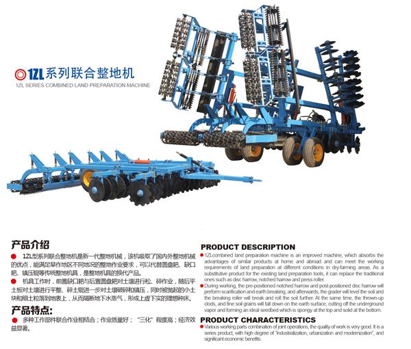 聯合整地機
