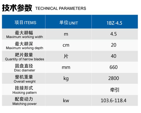 IBZ-4.5四十片雙折翼液壓偏置重耙技術參數